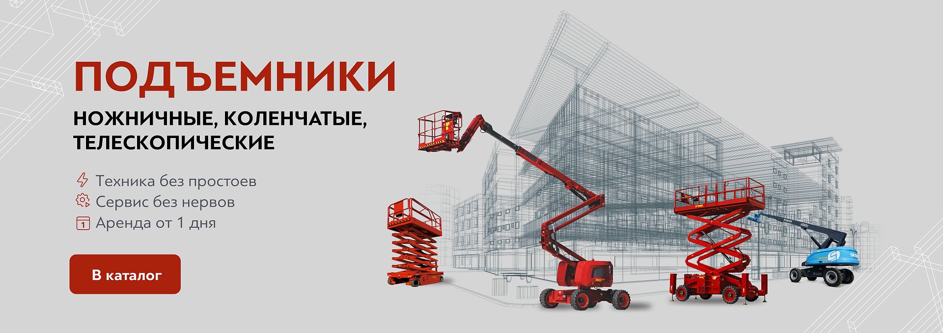 Имидж подъемники Кемерово